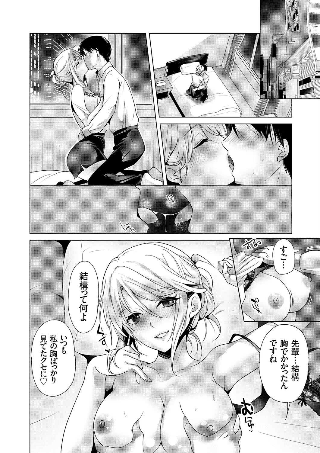 ツンな女上司は本当は甘えたい（単話） 8ページ