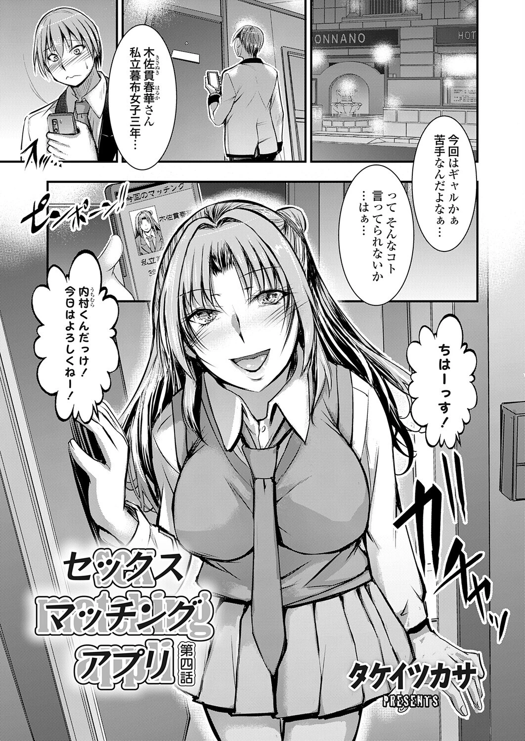 セックスマッチングアプリ（単話） エロ漫画 無料