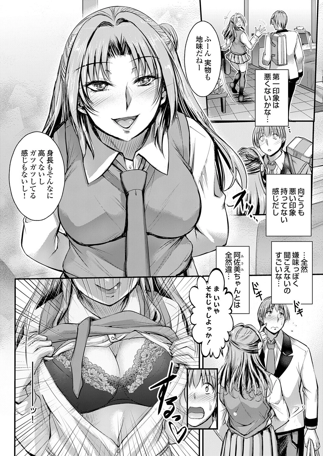 セックスマッチングアプリ（単話） 2ページ
