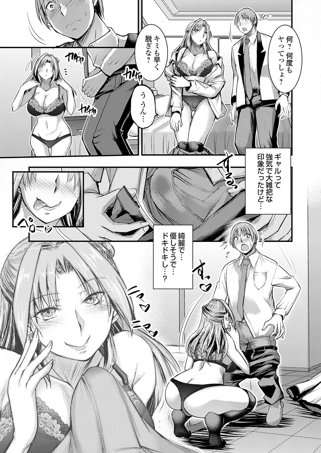 セックスマッチングアプリ（単話） 3ページ