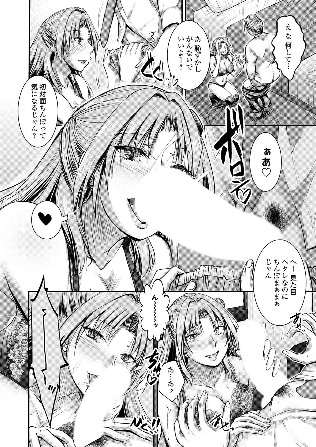 セックスマッチングアプリ（単話） 4ページ