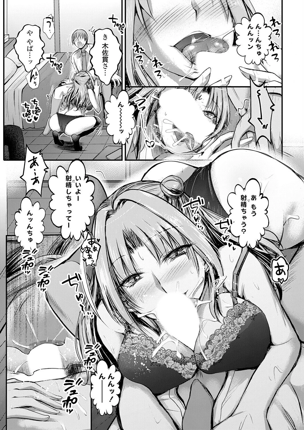 セックスマッチングアプリ（単話） 5ページ