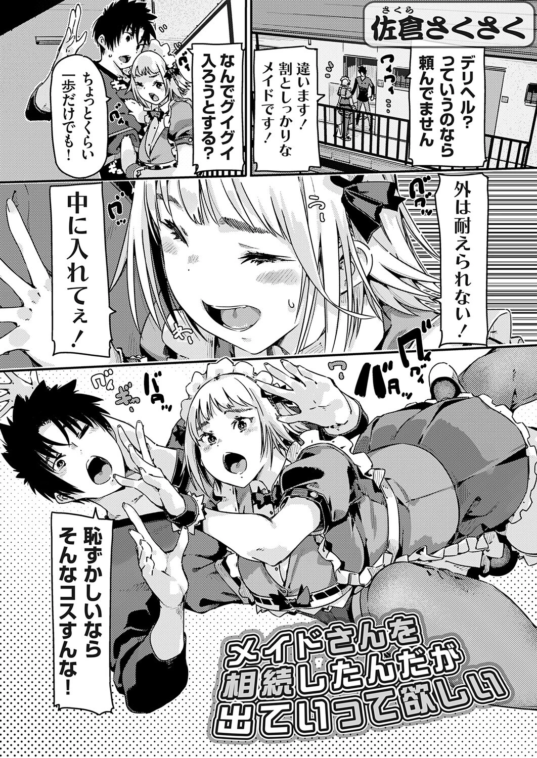 メイドさんを相続したんだが出ていって欲しい 2ページ