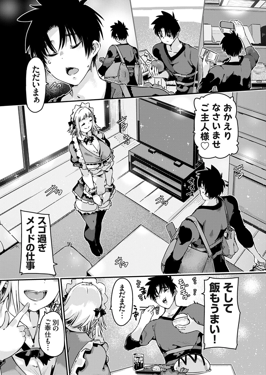 メイドさんを相続したんだが出ていって欲しい 8ページ