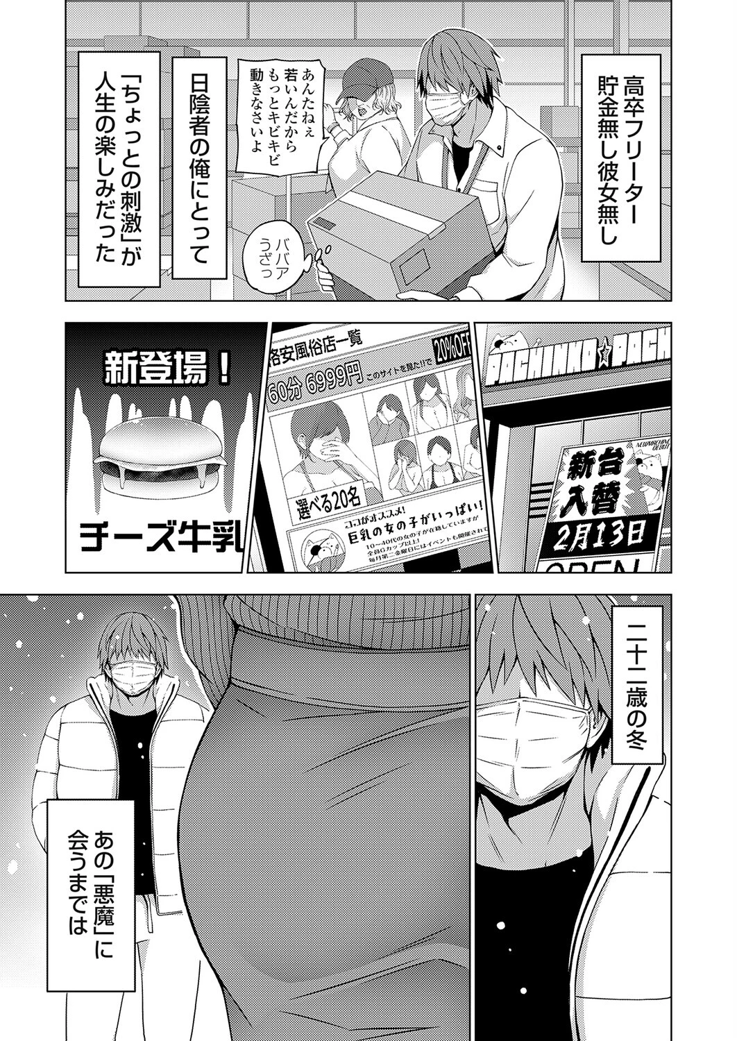 冬のあくま（単話） とこわん