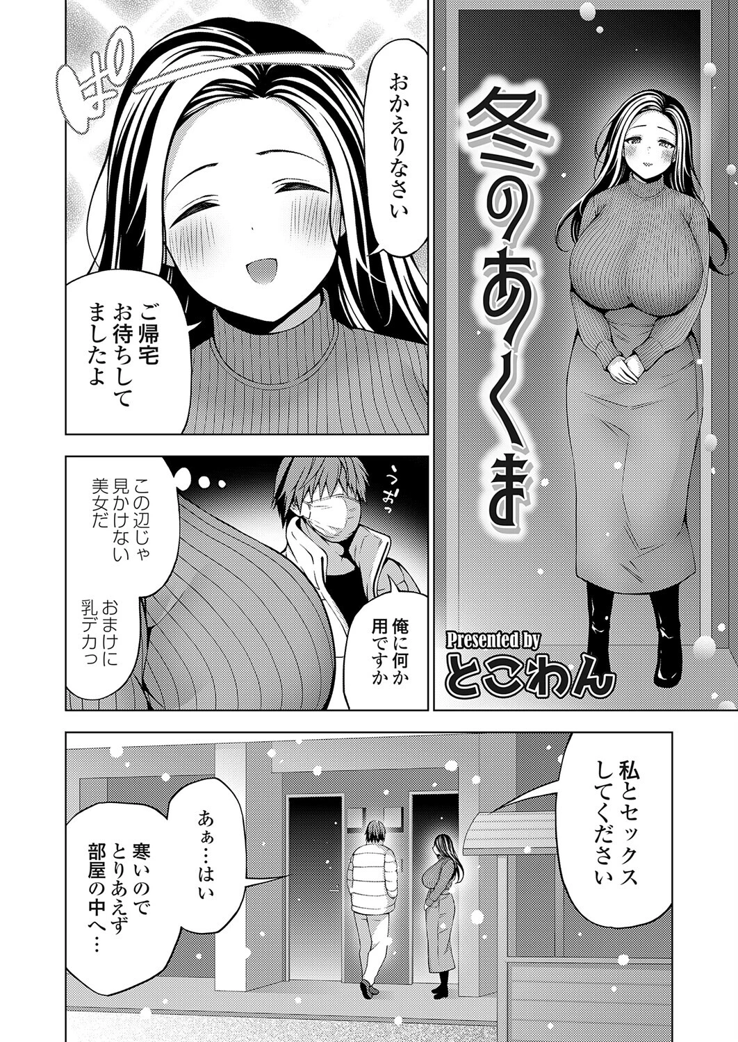 冬のあくま(単話) 2ページ