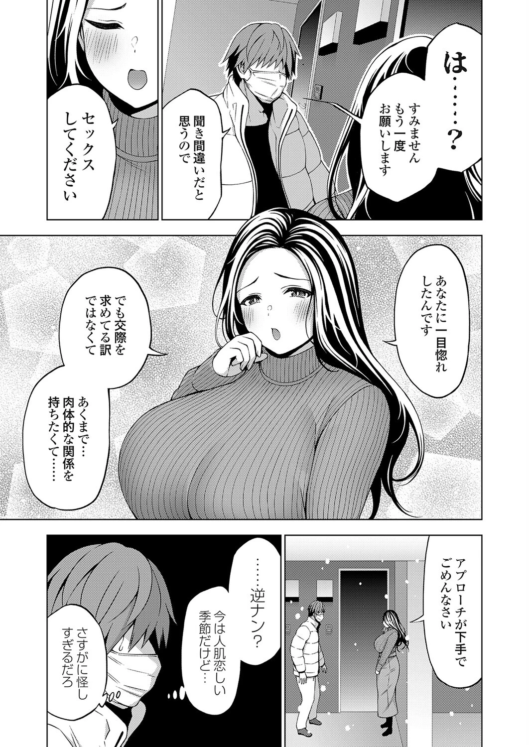 冬のあくま(単話) 3ページ