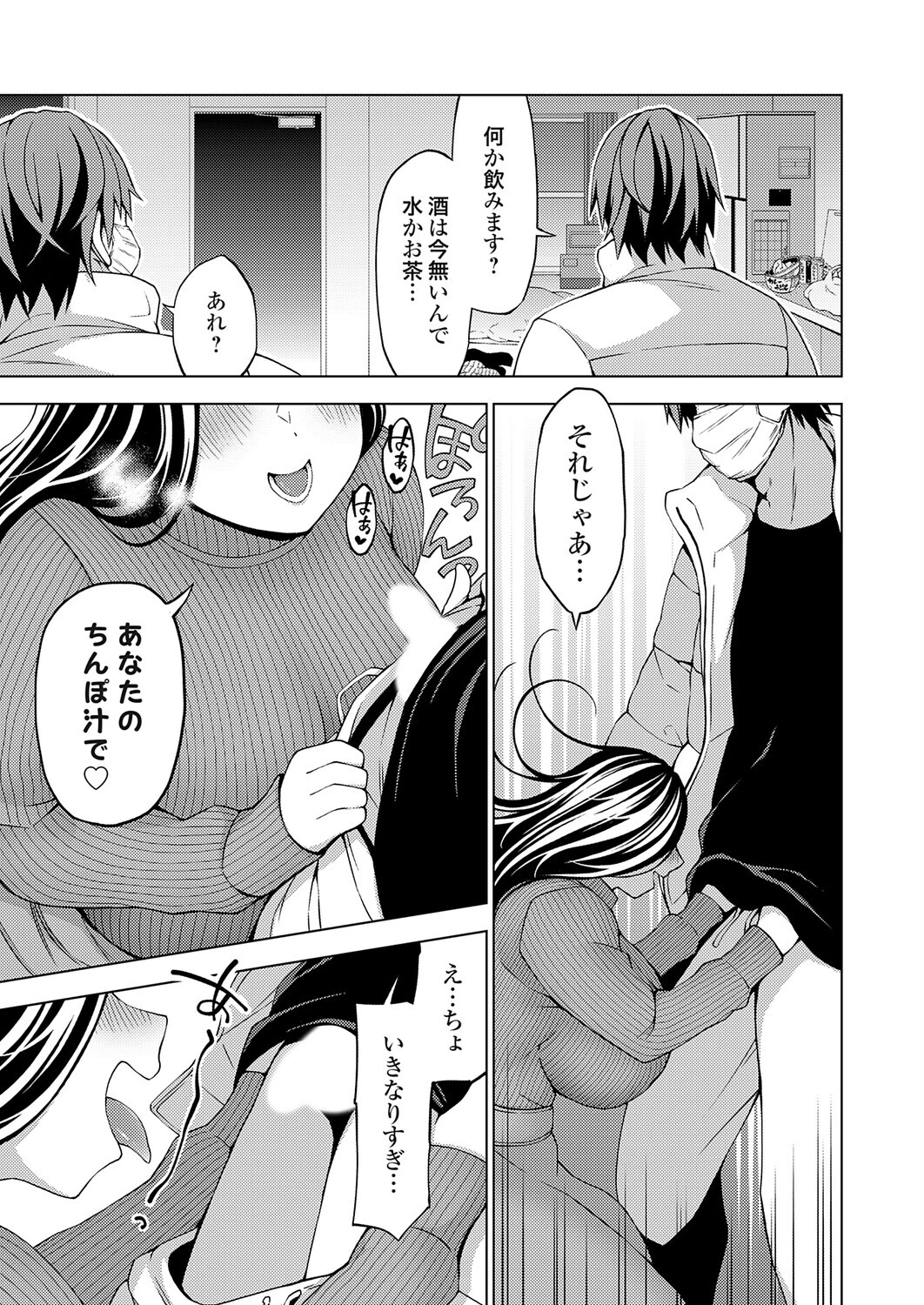 冬のあくま(単話) 5ページ