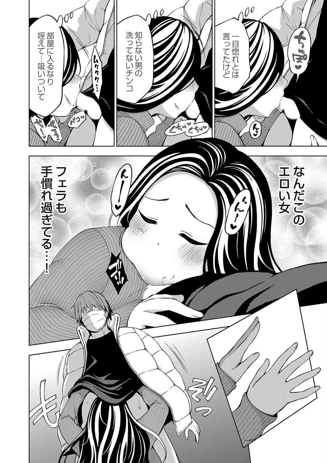 冬のあくま(単話) 6ページ