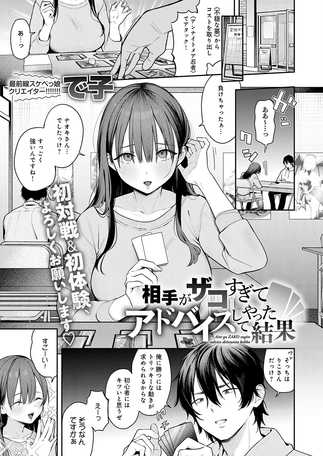 相手がザコすぎてアドバイスしてやった結果（単話） エロ漫画 無料
