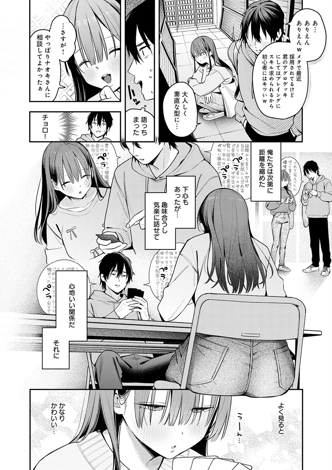 相手がザコすぎてアドバイスしてやった結果（単話） 4ページ