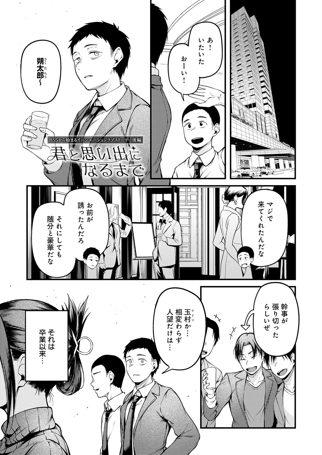 君が思い出になるまで（単話） エロ漫画 無料