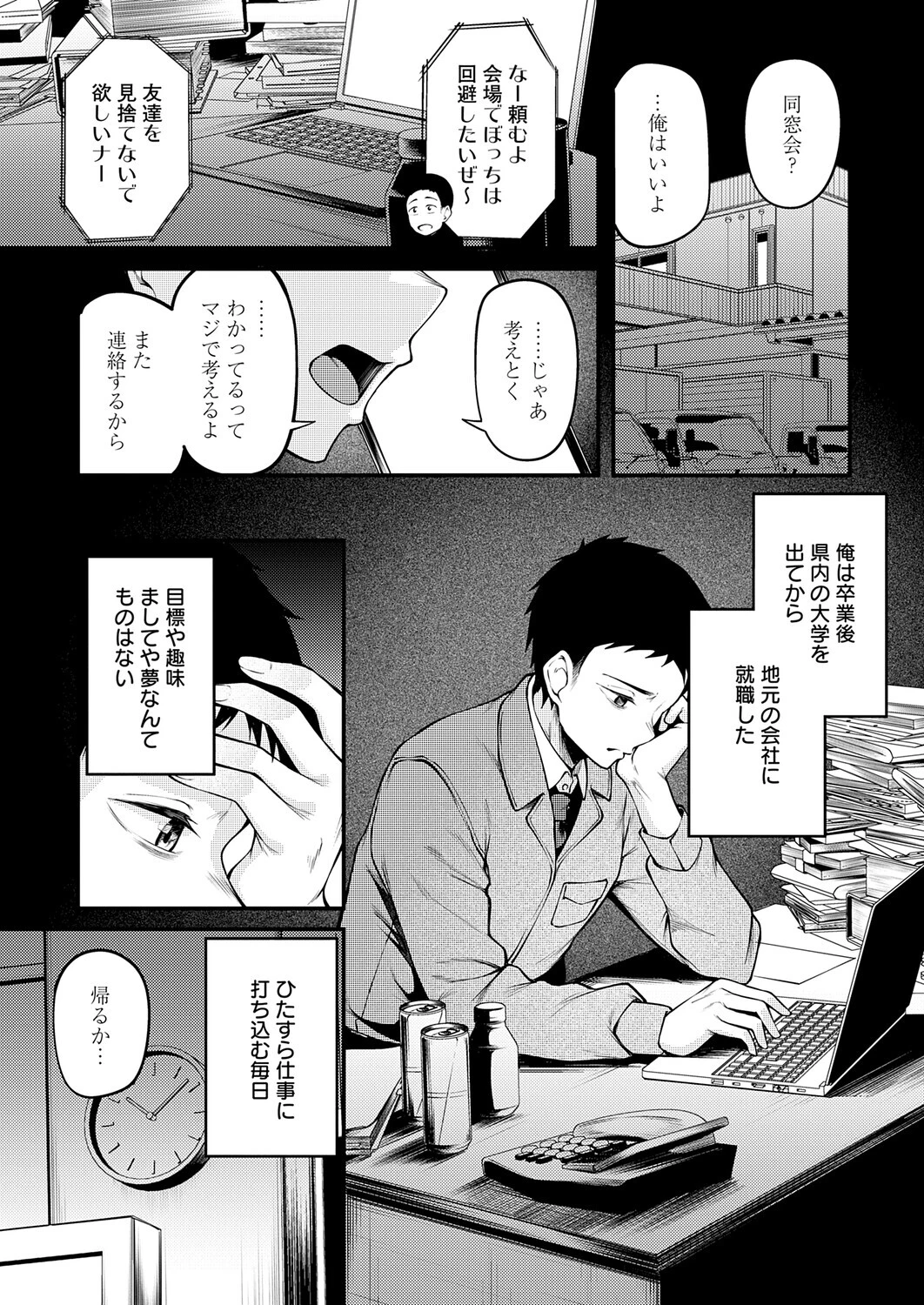 君が思い出になるまで（単話） 3ページ