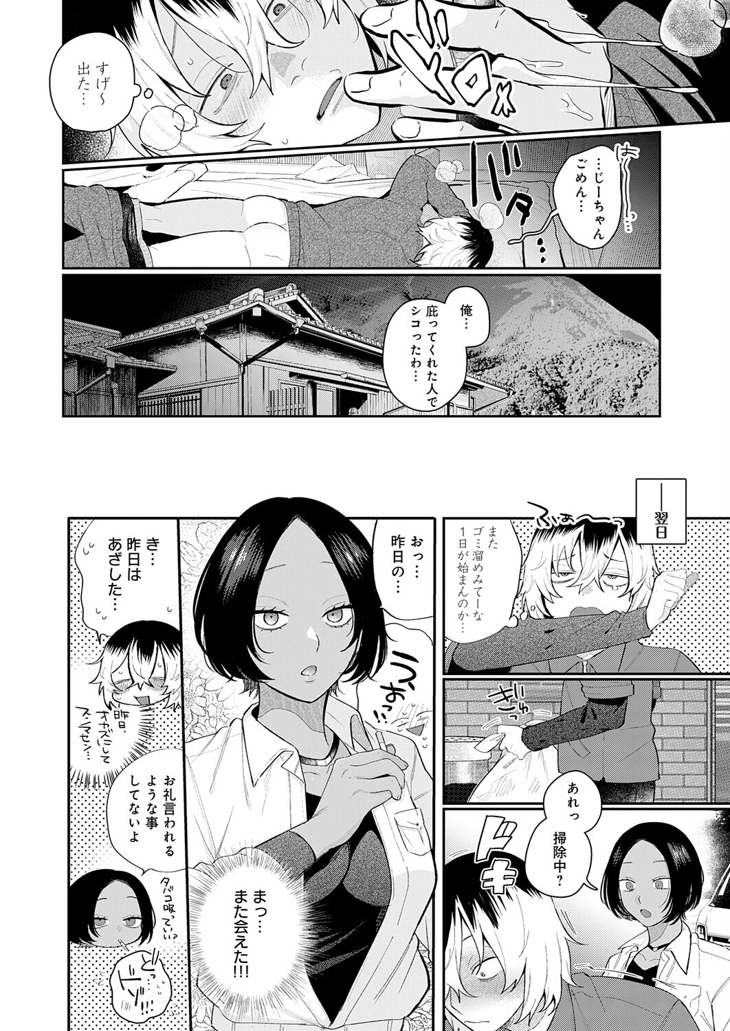 傷口と蜜（単話） 6ページ