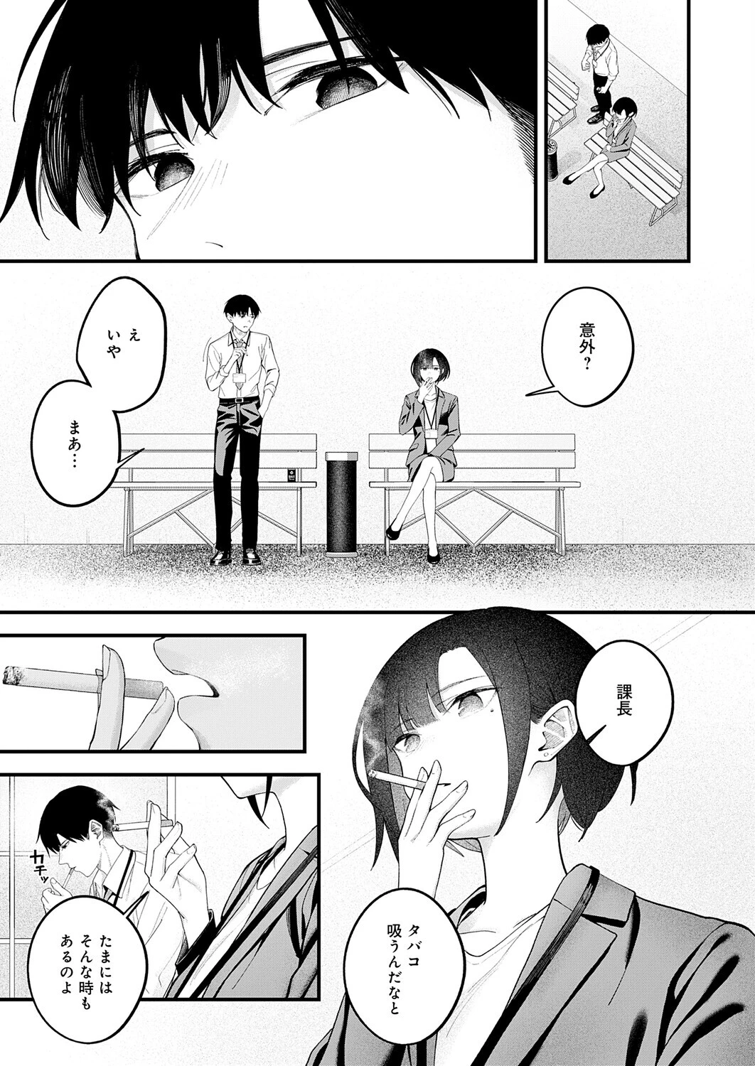 …（not）because of romance only（単話） 3ページ