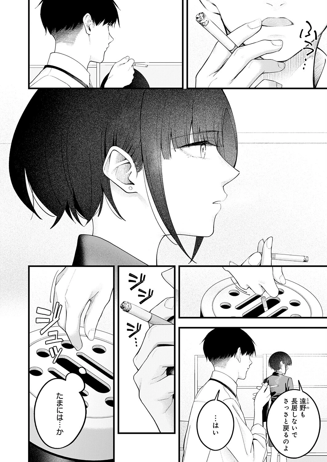 …（not）because of romance only（単話） 4ページ