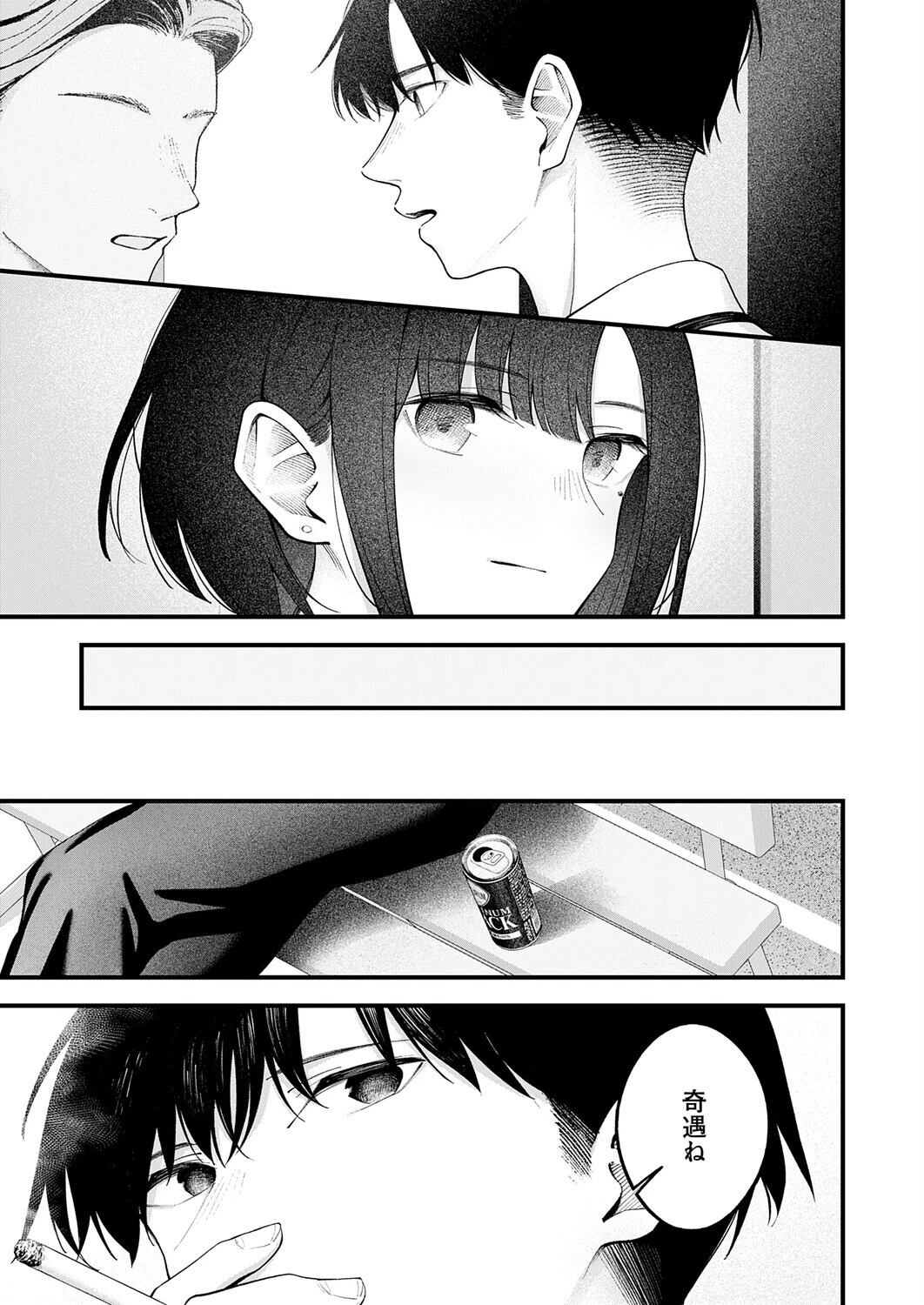 …（not）because of romance only（単話） 7ページ