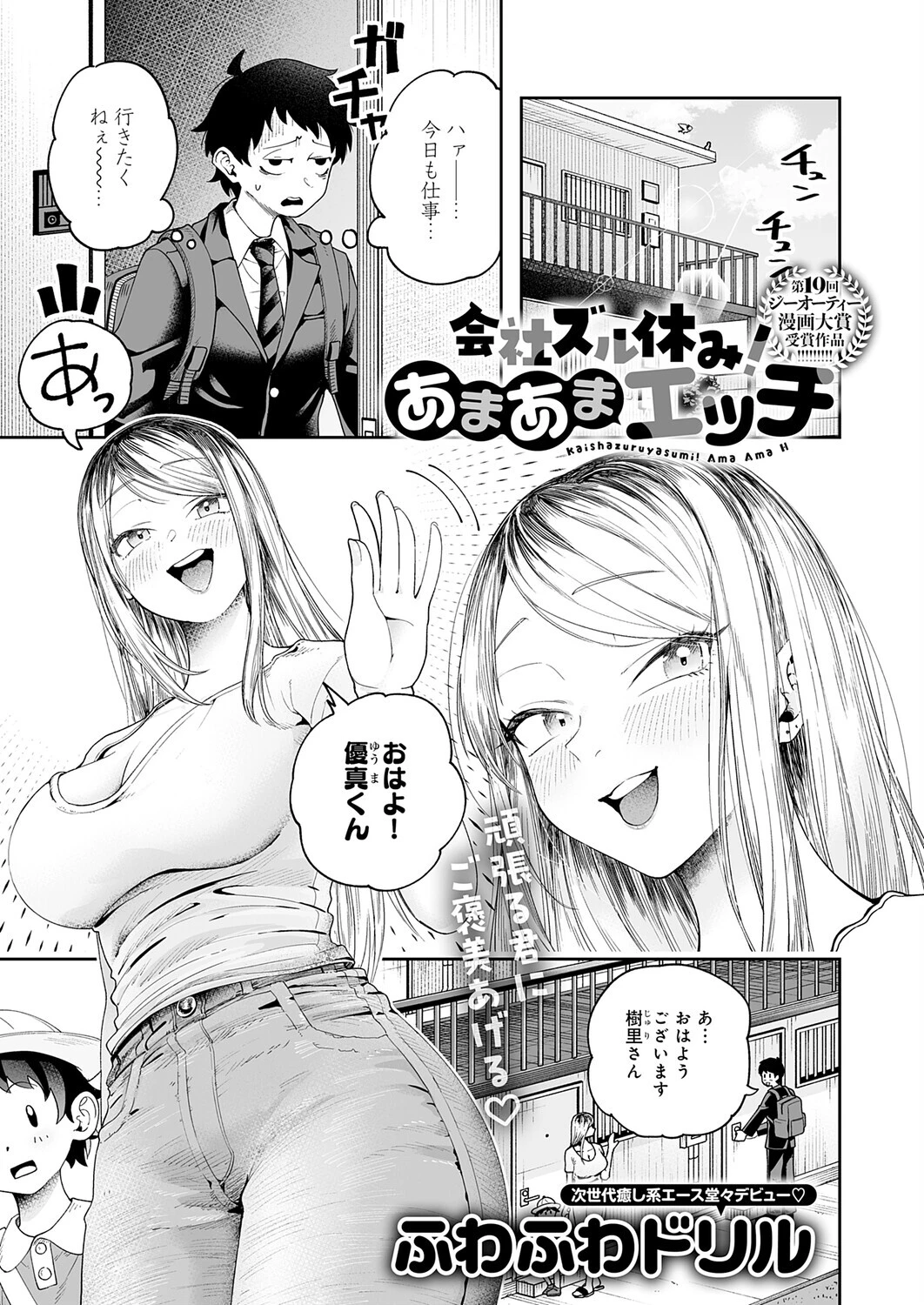 会社ズル休み！あまあまエッチ（単話） エロ漫画 無料