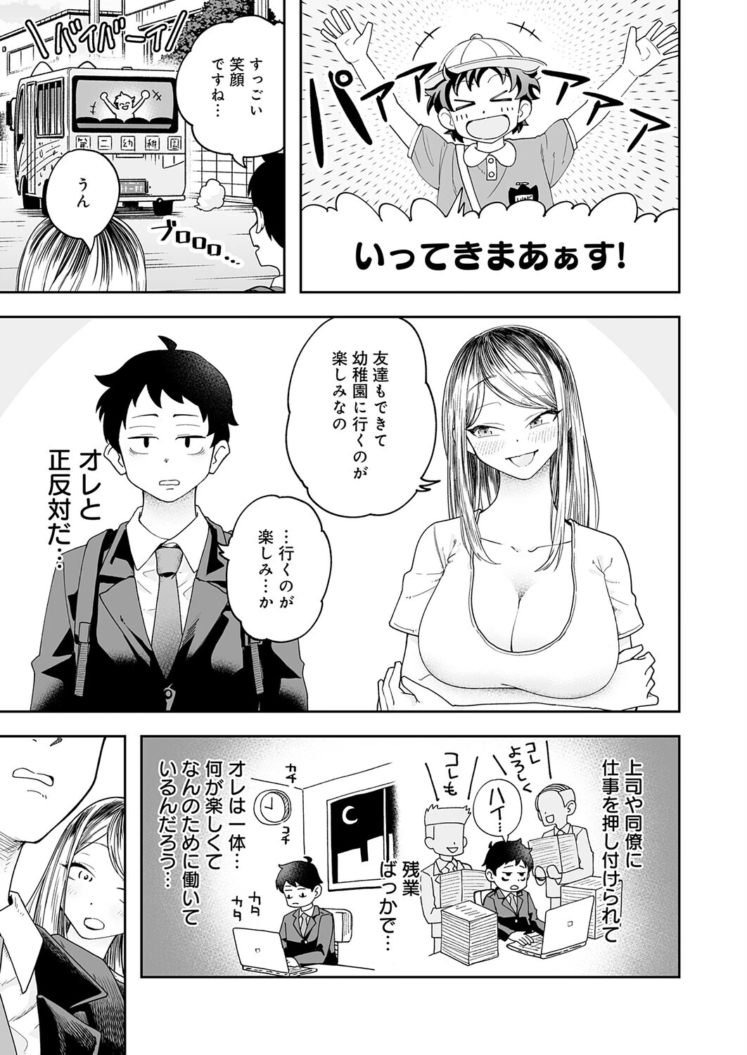 会社ズル休み！あまあまエッチ（単話） 3ページ