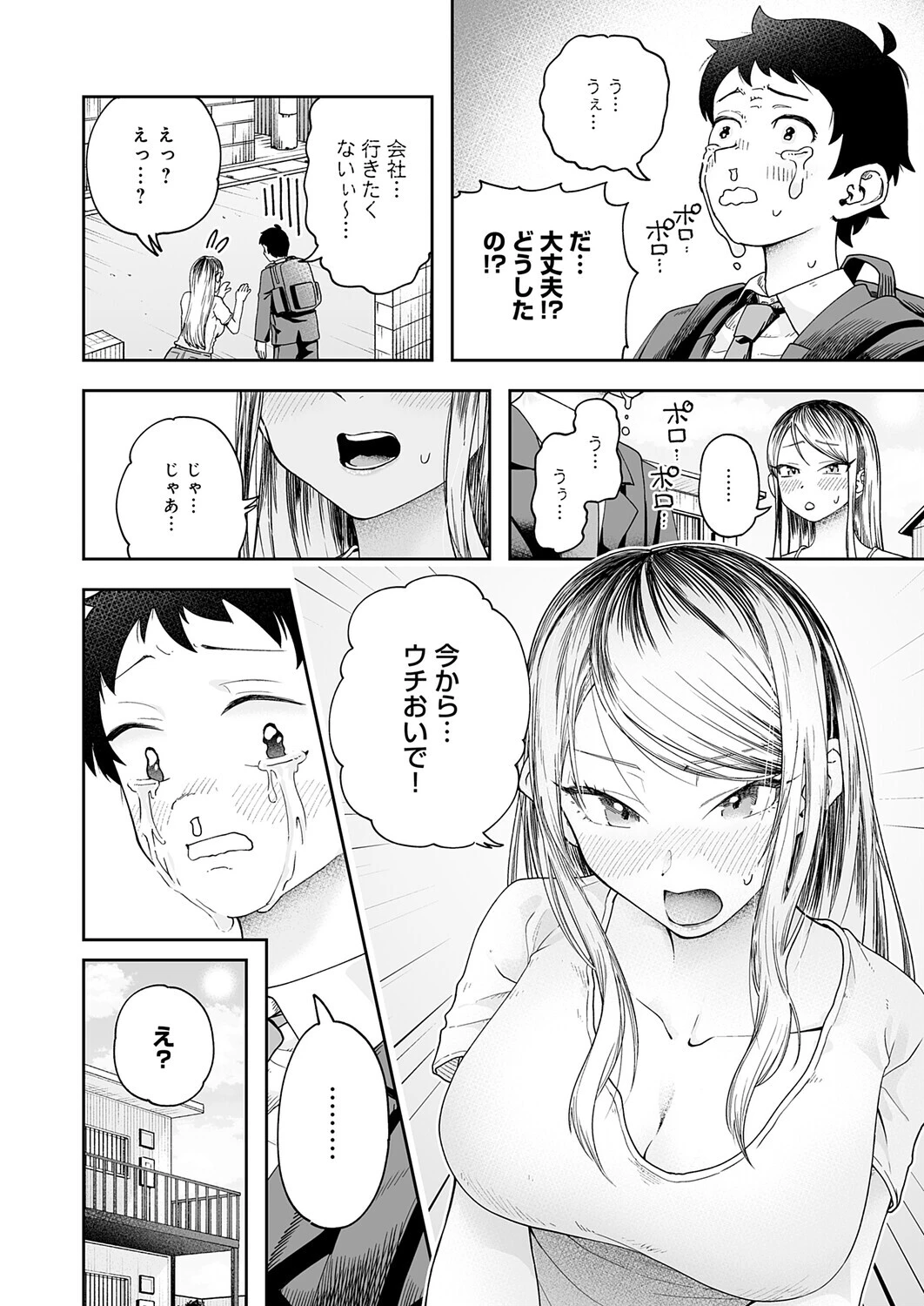 会社ズル休み！あまあまエッチ（単話） 4ページ