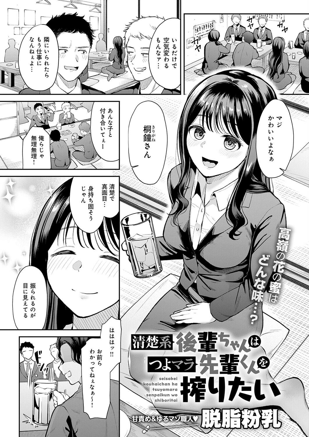 清楚系後輩ちゃんはつよマラ先輩くんを搾りたい（単話） エロ漫画 無料