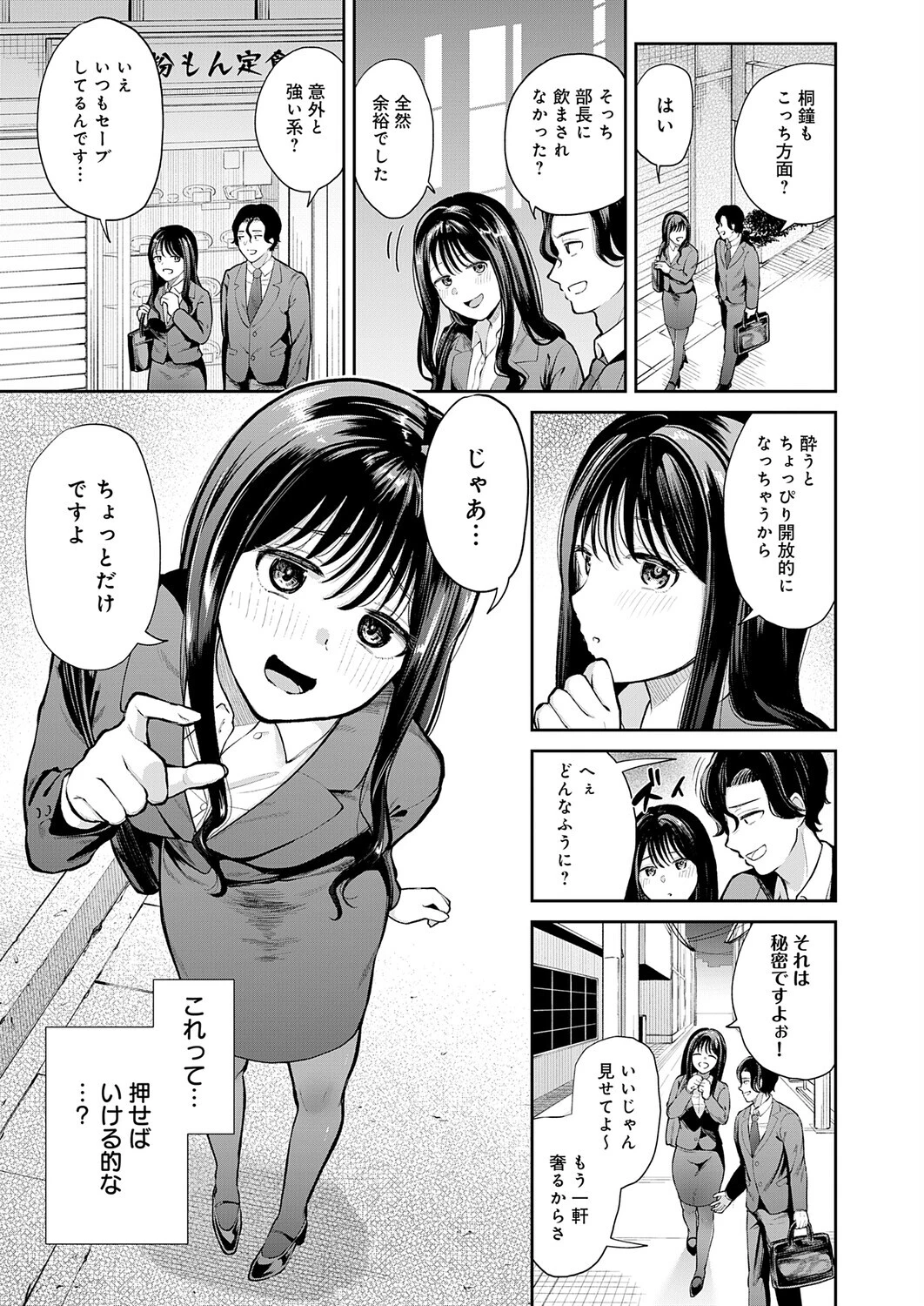 清楚系後輩ちゃんはつよマラ先輩くんを搾りたい（単話） 3ページ