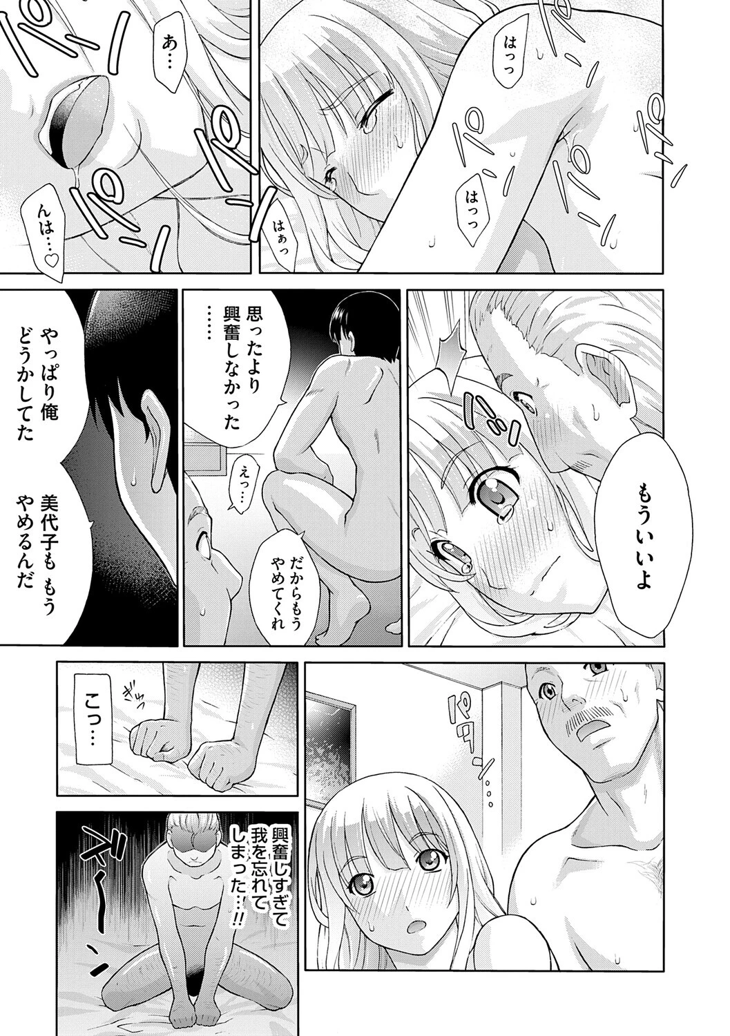 変態のはじまり【デジタル特装版】 7ページ