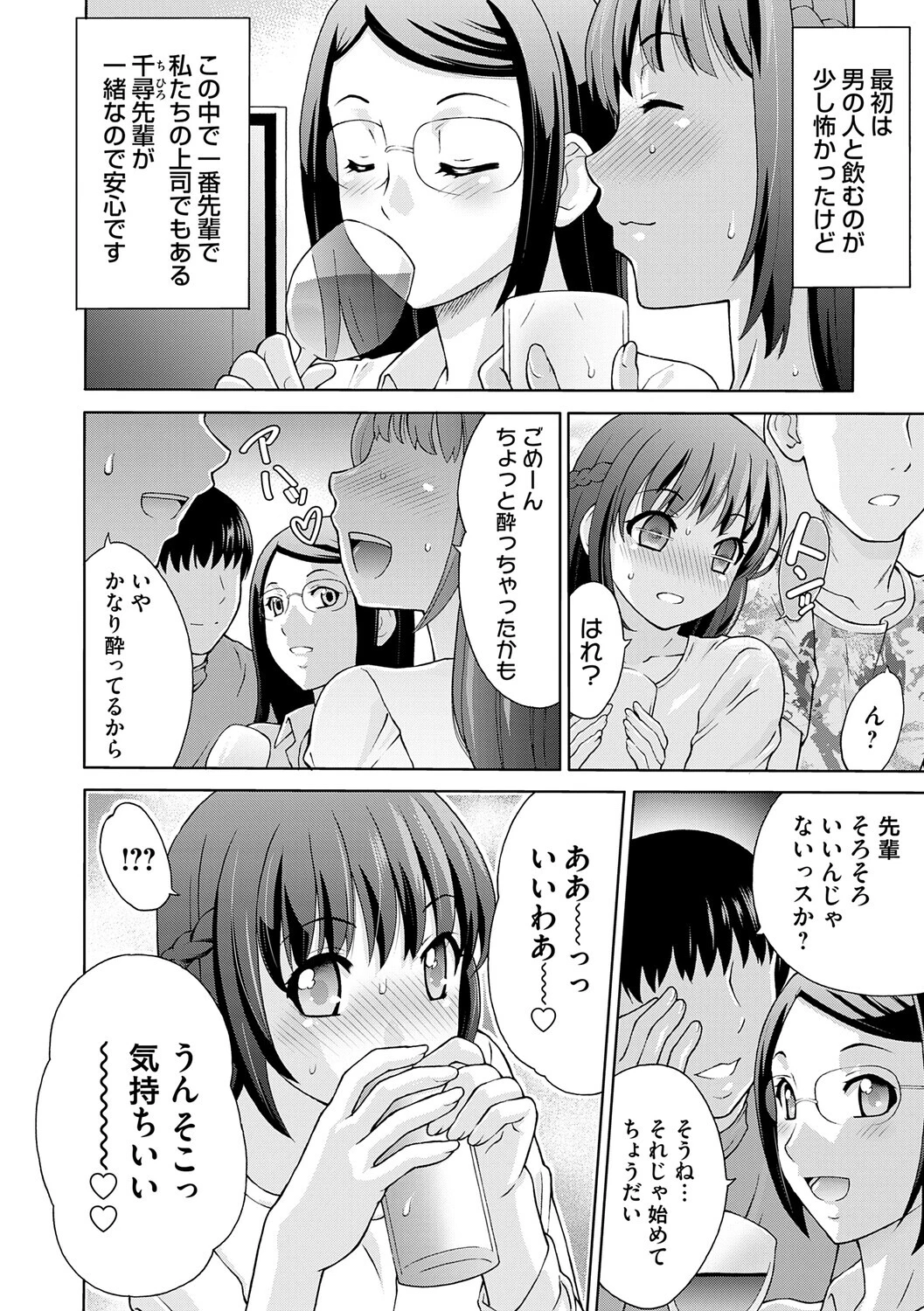 変態のはじまり【デジタル特装版】 10ページ