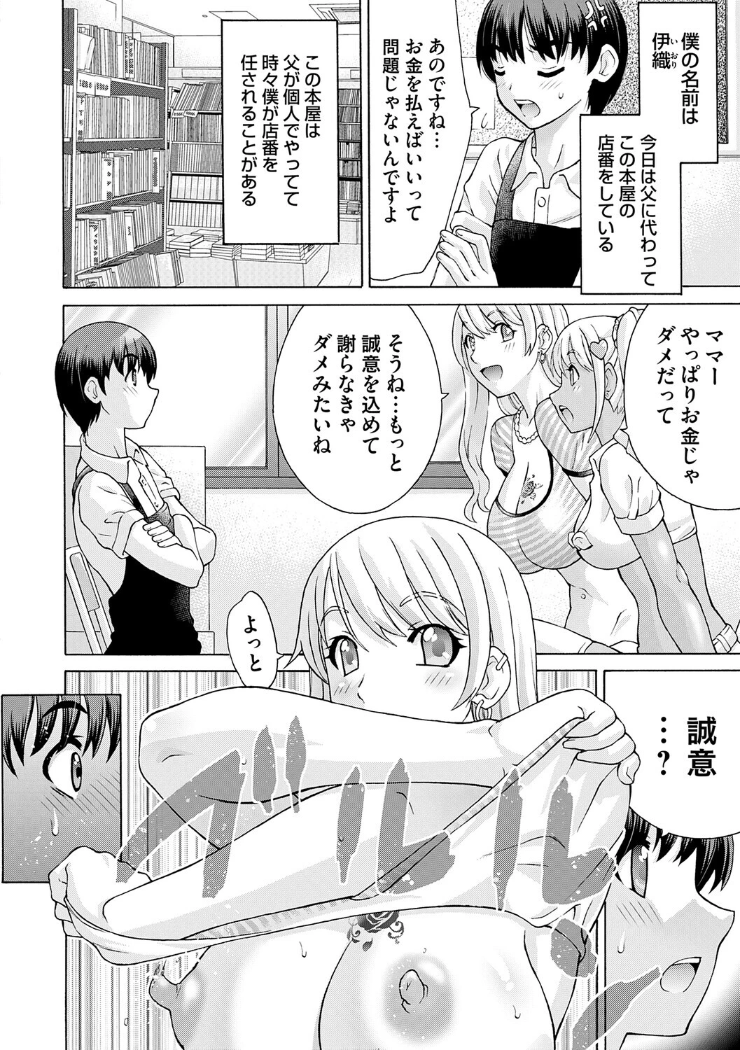 変態のはじまり【デジタル特装版】 22ページ