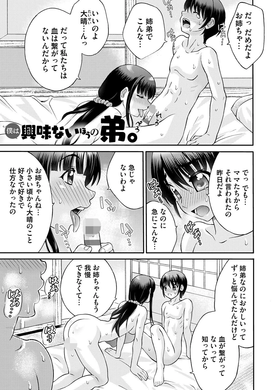 変態のはじまり【デジタル特装版】 24ページ