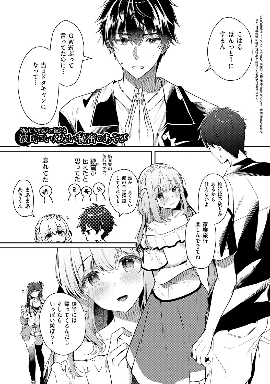 幼なじみで恋人の彼女とシたいことぜんぶ 21ページ