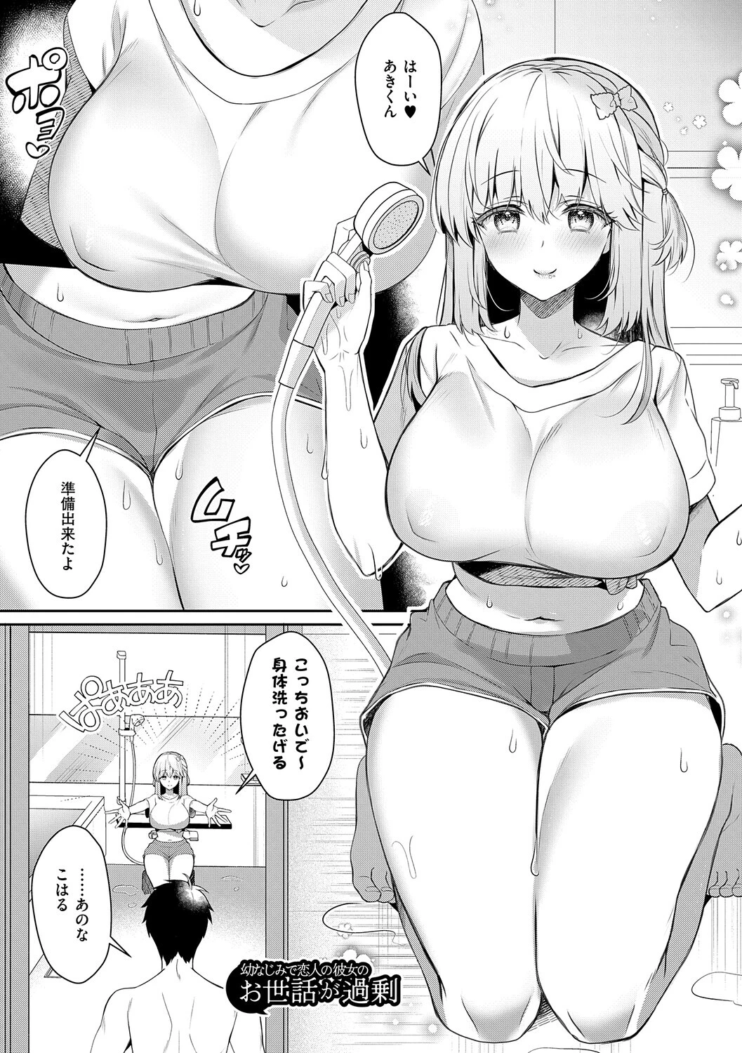 幼なじみで恋人の彼女とシたいことぜんぶ 27ページ