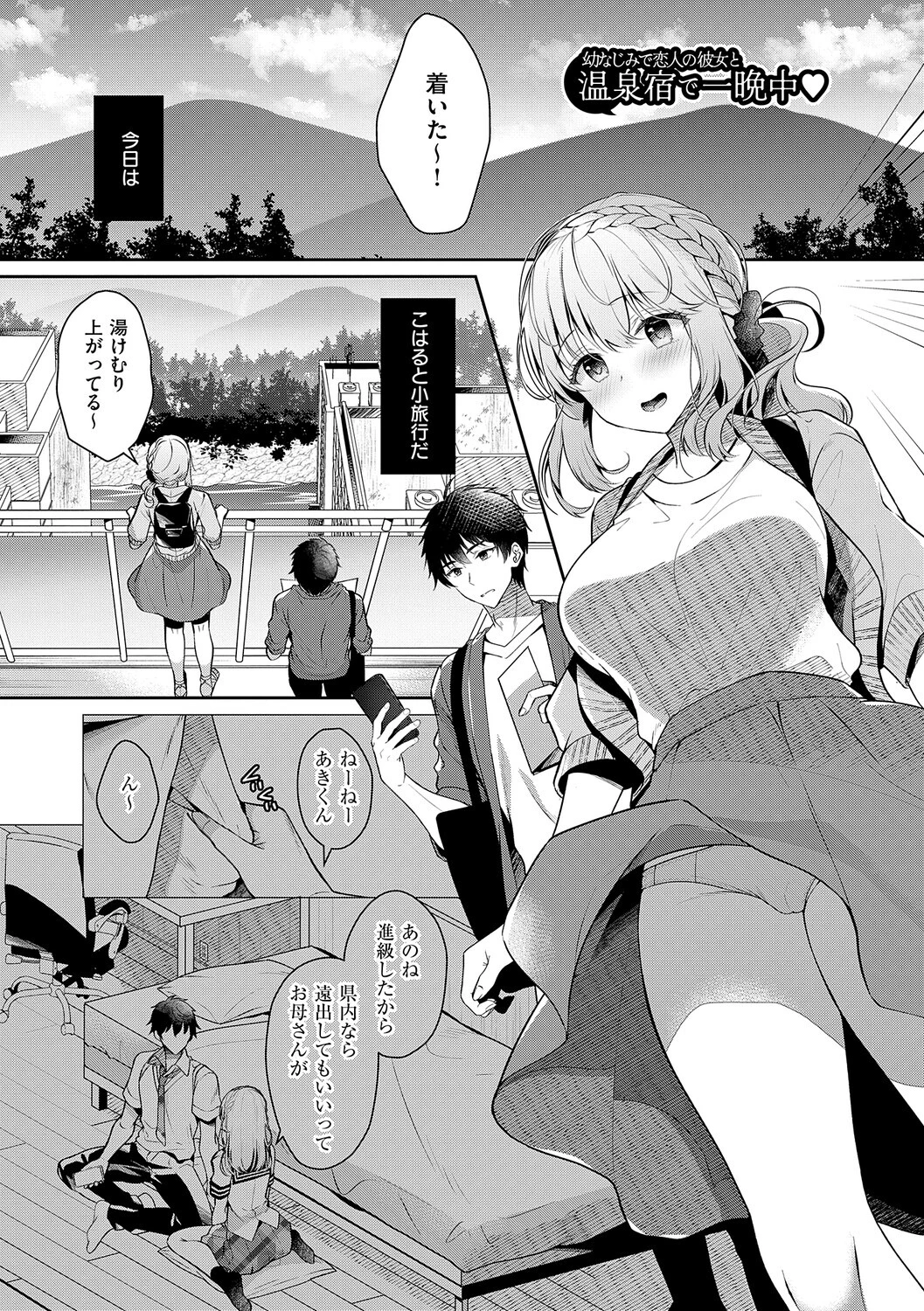 幼なじみで恋人の彼女とシたいことぜんぶ◆ 2【デジタル特装版】 3ページ