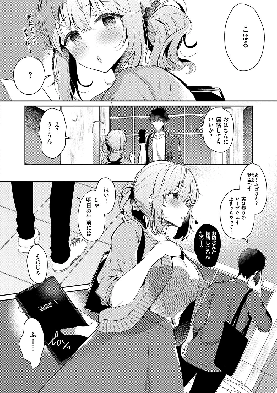 幼なじみで恋人の彼女とシたいことぜんぶ◆ 2【デジタル特装版】 8ページ