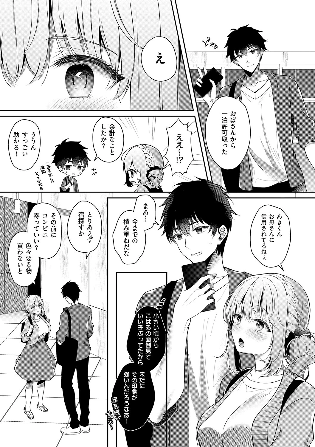 幼なじみで恋人の彼女とシたいことぜんぶ◆ 2【デジタル特装版】 9ページ