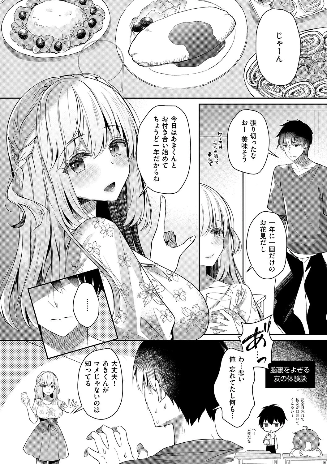 幼なじみで恋人の彼女とシたいことぜんぶ◆ 2【デジタル特装版】 16ページ