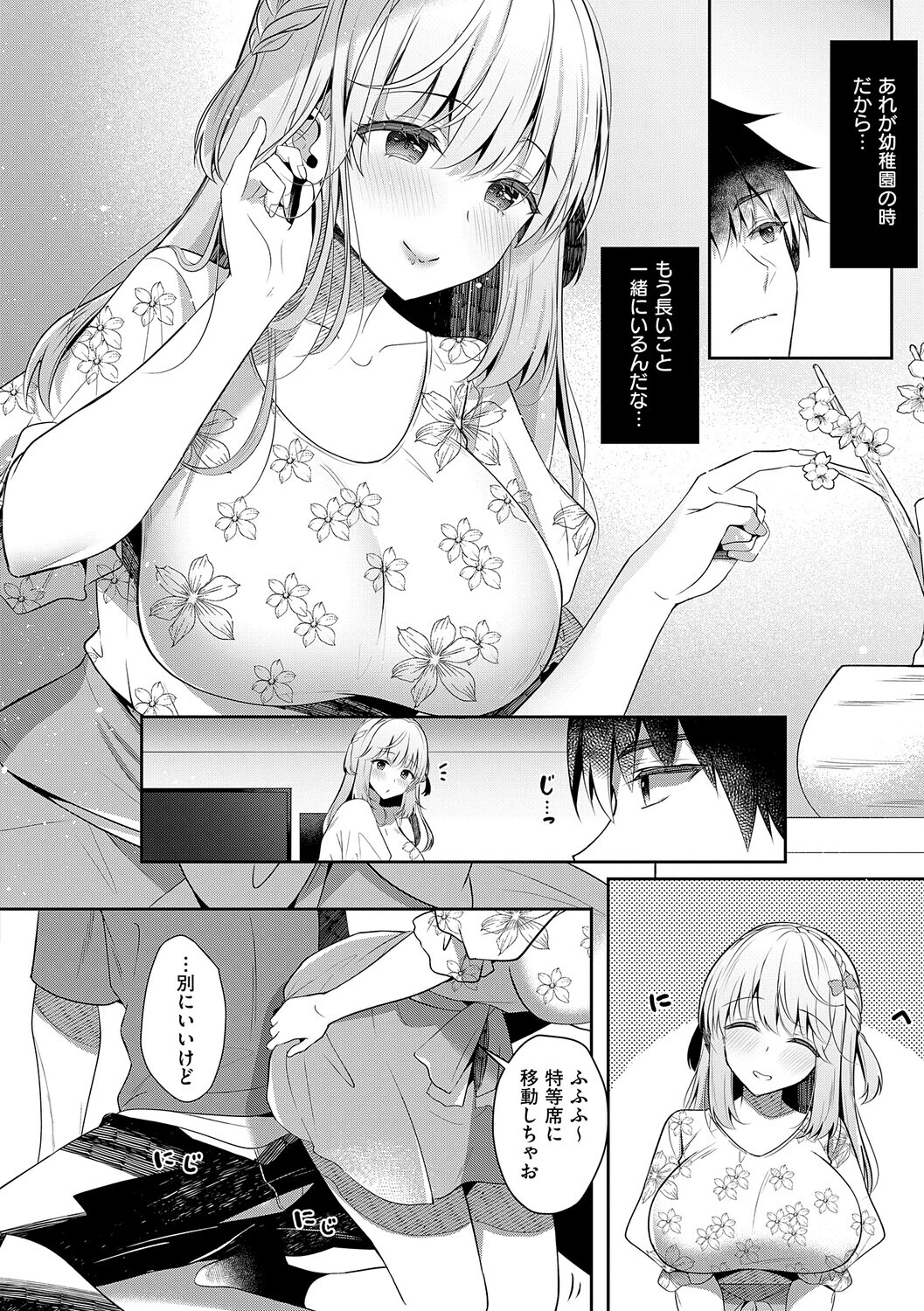 幼なじみで恋人の彼女とシたいことぜんぶ◆ 2【デジタル特装版】 18ページ