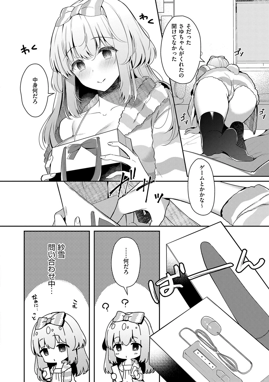 幼なじみで恋人の彼女とシたいことぜんぶ◆ 2【デジタル特装版】 24ページ