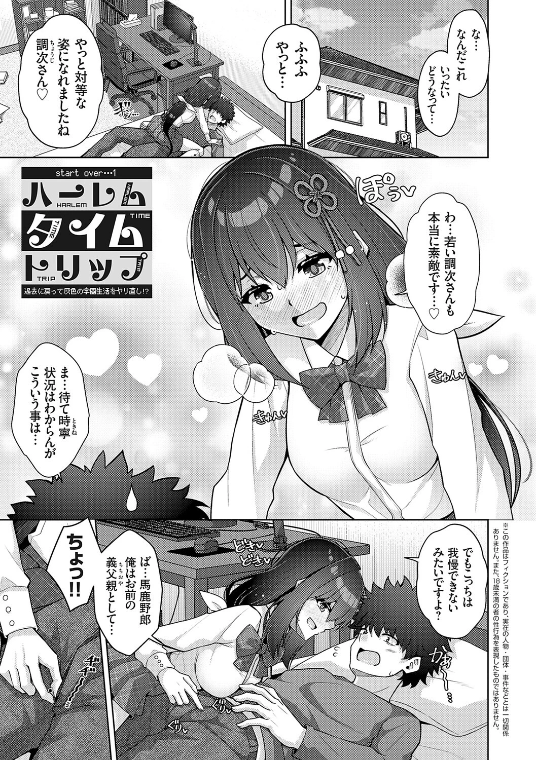 ハーレムタイムトリップ 〜過去に戻って灰色の学園生活をヤリ直し！？〜【デジタル特装版】 3ページ