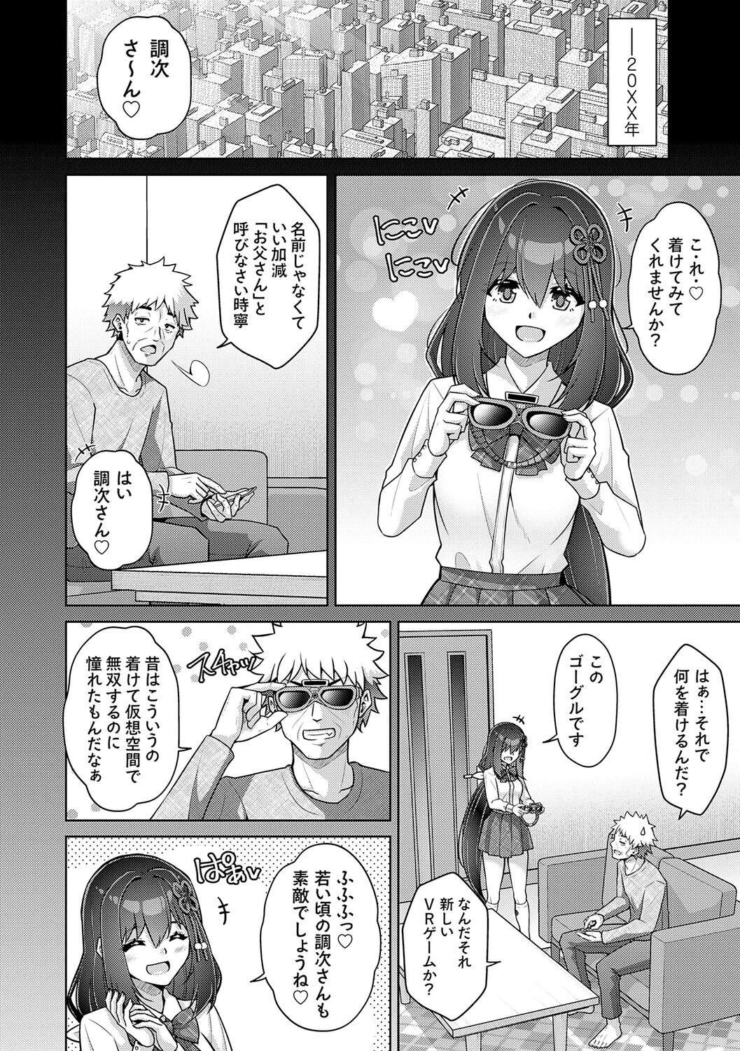 ハーレムタイムトリップ 〜過去に戻って灰色の学園生活をヤリ直し！？〜【デジタル特装版】 6ページ