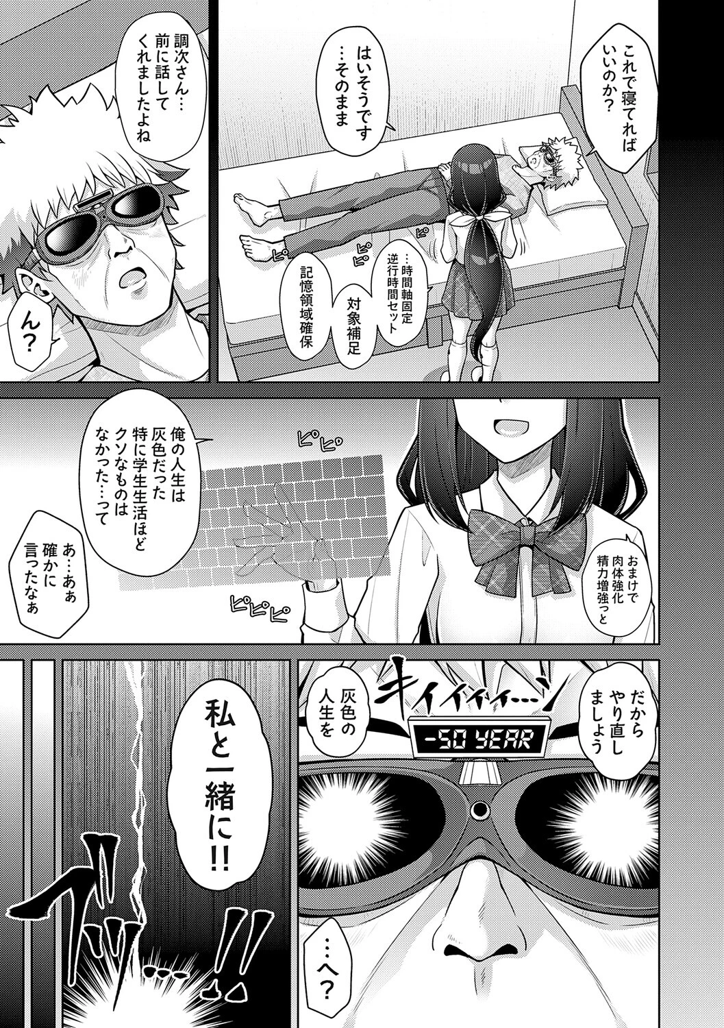 ハーレムタイムトリップ 〜過去に戻って灰色の学園生活をヤリ直し！？〜【デジタル特装版】 7ページ