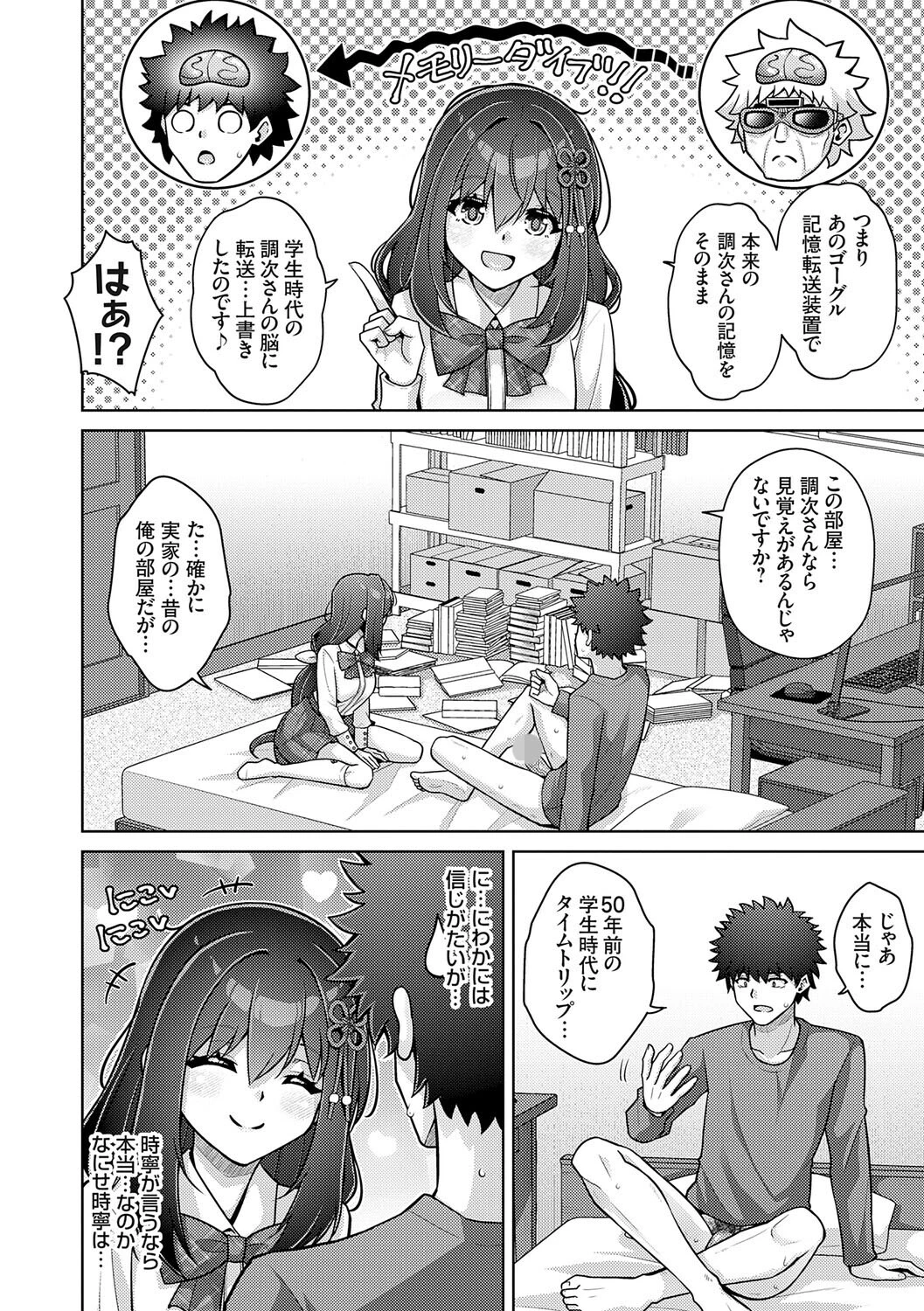 ハーレムタイムトリップ 〜過去に戻って灰色の学園生活をヤリ直し！？〜【デジタル特装版】 8ページ