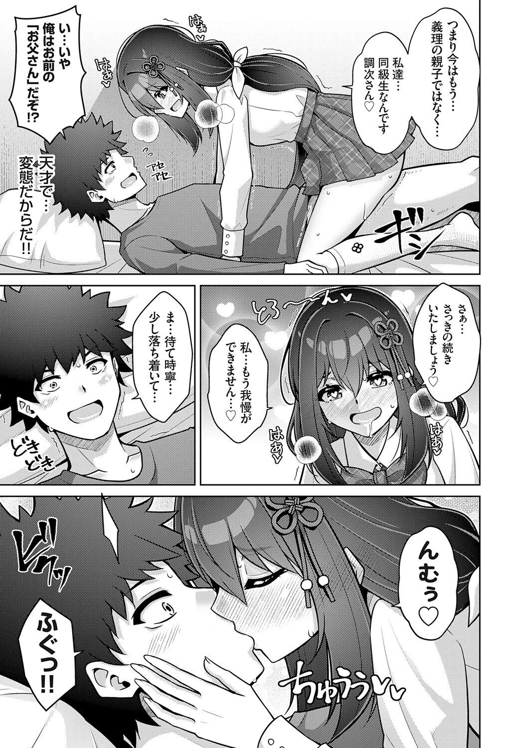 ハーレムタイムトリップ 〜過去に戻って灰色の学園生活をヤリ直し！？〜【デジタル特装版】 9ページ