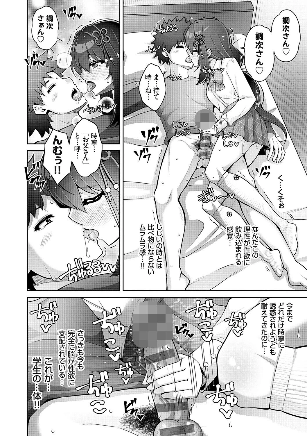 ハーレムタイムトリップ 〜過去に戻って灰色の学園生活をヤリ直し！？〜【デジタル特装版】 10ページ