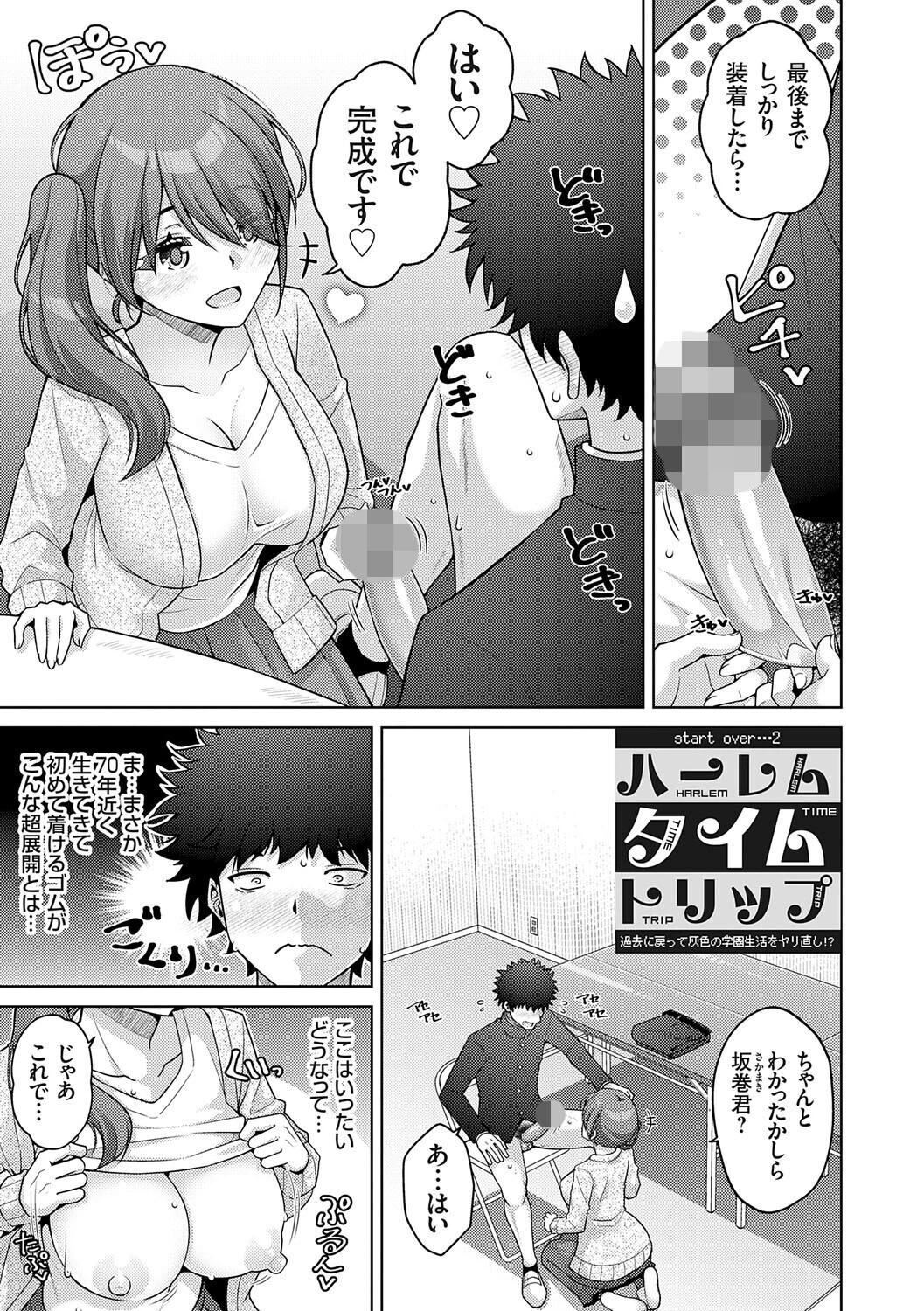 ハーレムタイムトリップ 〜過去に戻って灰色の学園生活をヤリ直し！？〜【デジタル特装版】 11ページ