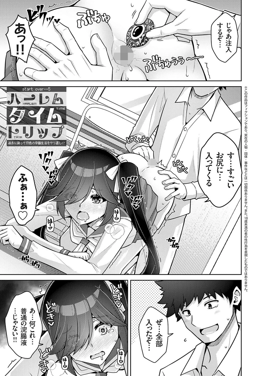 ハーレムタイムトリップ 〜過去に戻って灰色の学園生活をヤリ直し！？〜【デジタル特装版】 17ページ