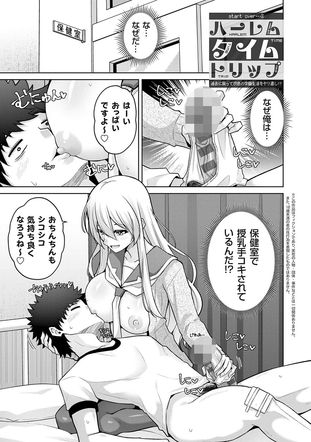 ハーレムタイムトリップ 〜過去に戻って灰色の学園生活をヤリ直し！？〜【デジタル特装版】 23ページ