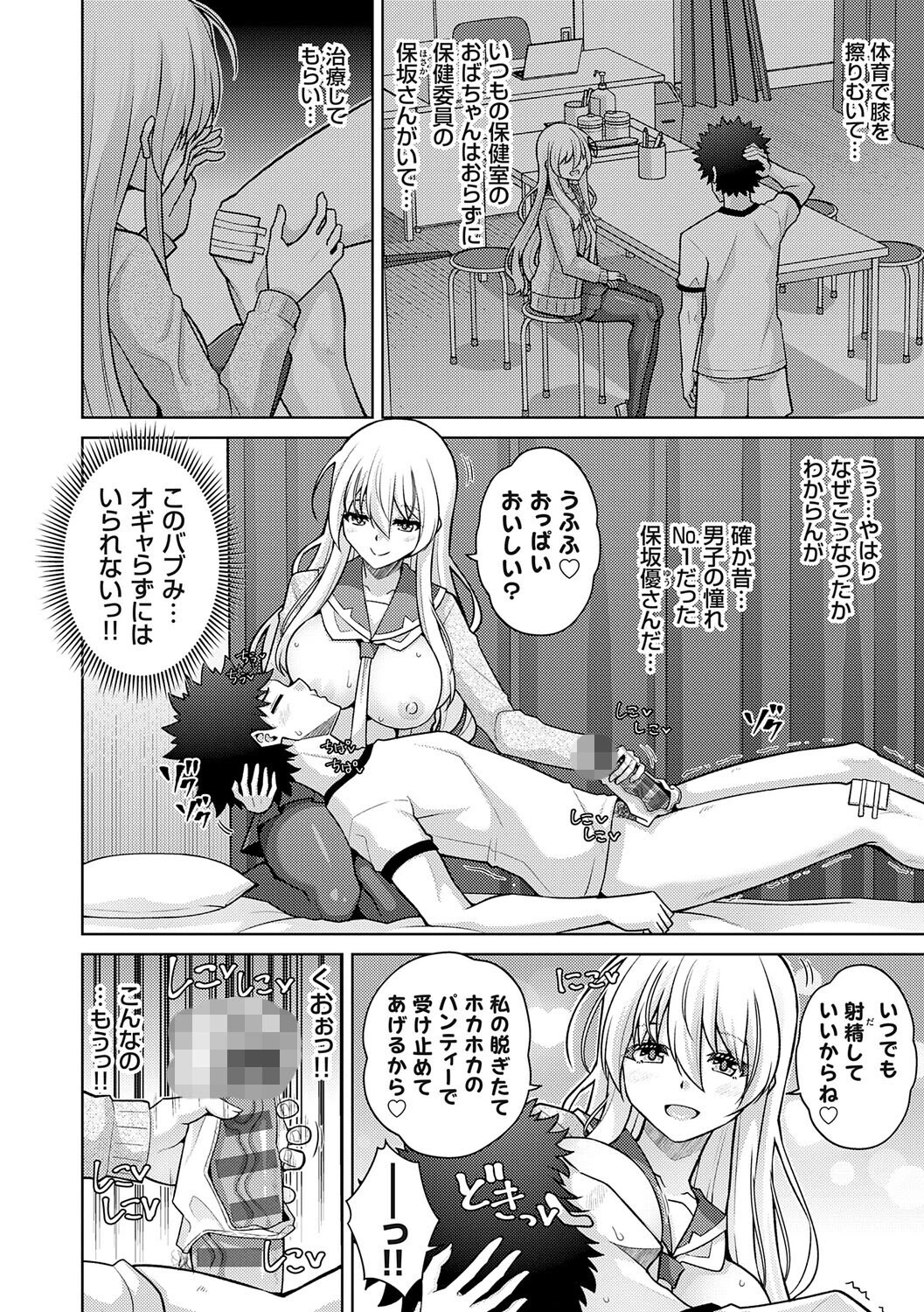 ハーレムタイムトリップ 〜過去に戻って灰色の学園生活をヤリ直し！？〜【デジタル特装版】 24ページ