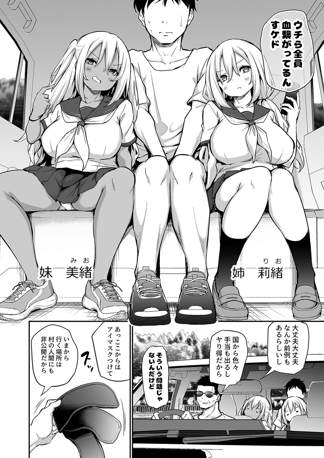 妹と子作りしないと出られない島（単話） 4ページ