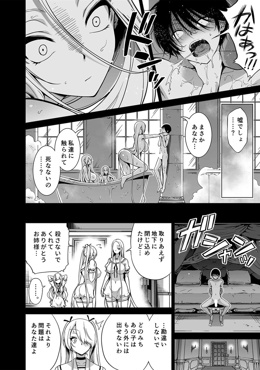 僕以外の男に触れない、美人三姉妹に搾られる話（単話） 8ページ